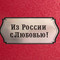Набор 4 бокала Герб к/к красный Из России с любовью